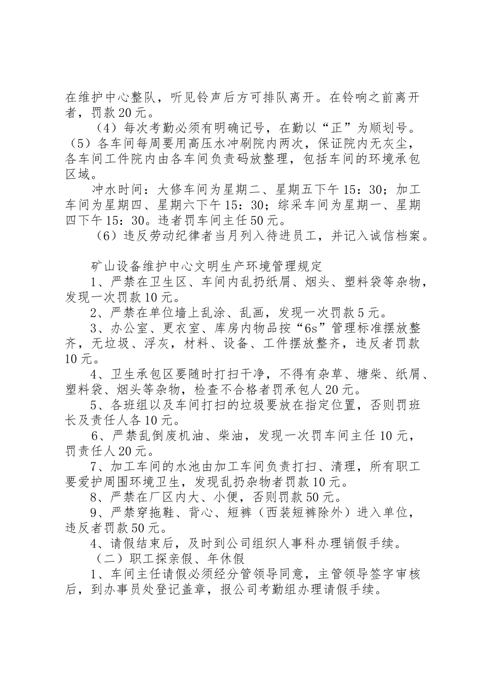 机修厂劳动纪律管理规章制度 _第2页