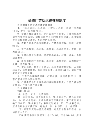 机修厂劳动纪律管理规章制度 