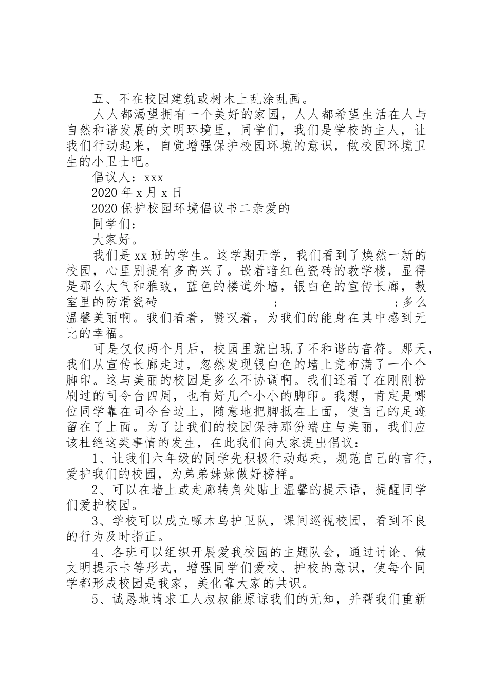 保护校园环境倡议书范文XX年最新_第2页
