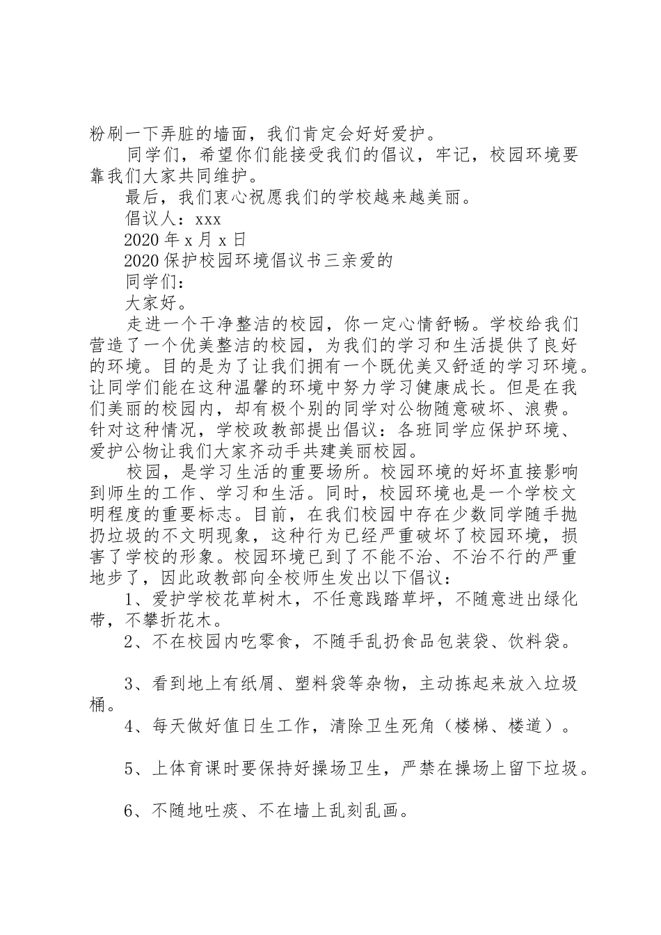 保护校园环境倡议书范文XX年最新_第3页