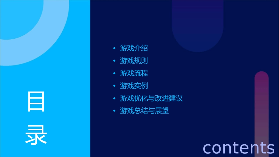比划猜词益智游戏最终版课件_第2页
