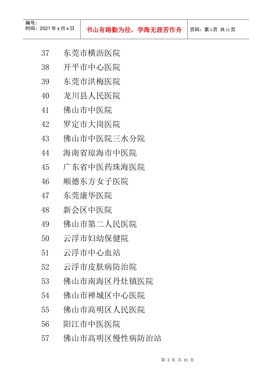 广州中医药大学(大学城校区)举行医药专场招聘会_第3页