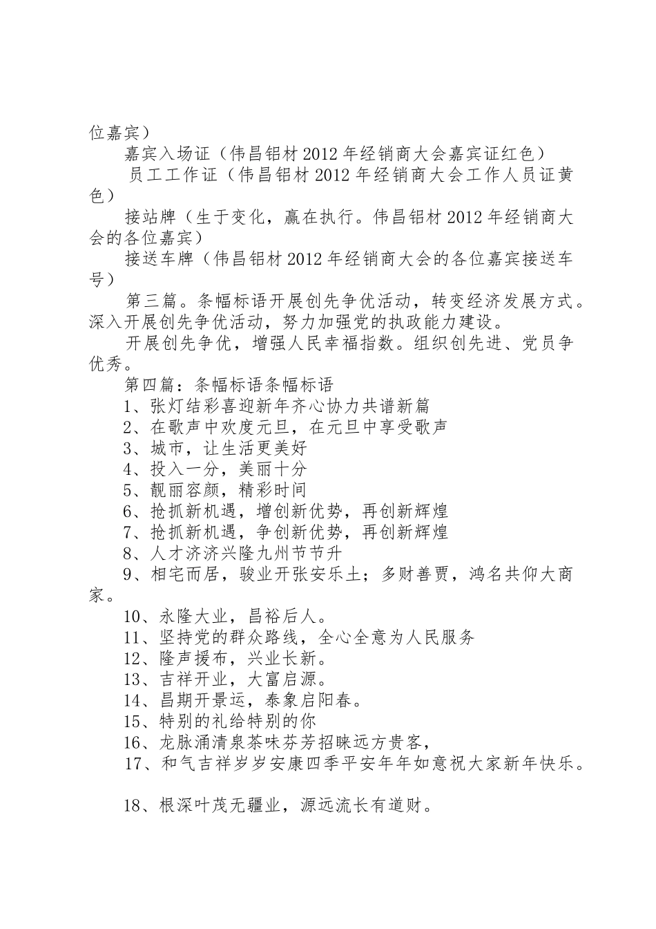 诚信卫生院条幅标语集锦(供参考)_第3页