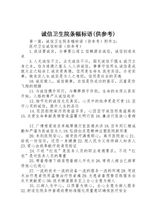 诚信卫生院条幅标语集锦(供参考)