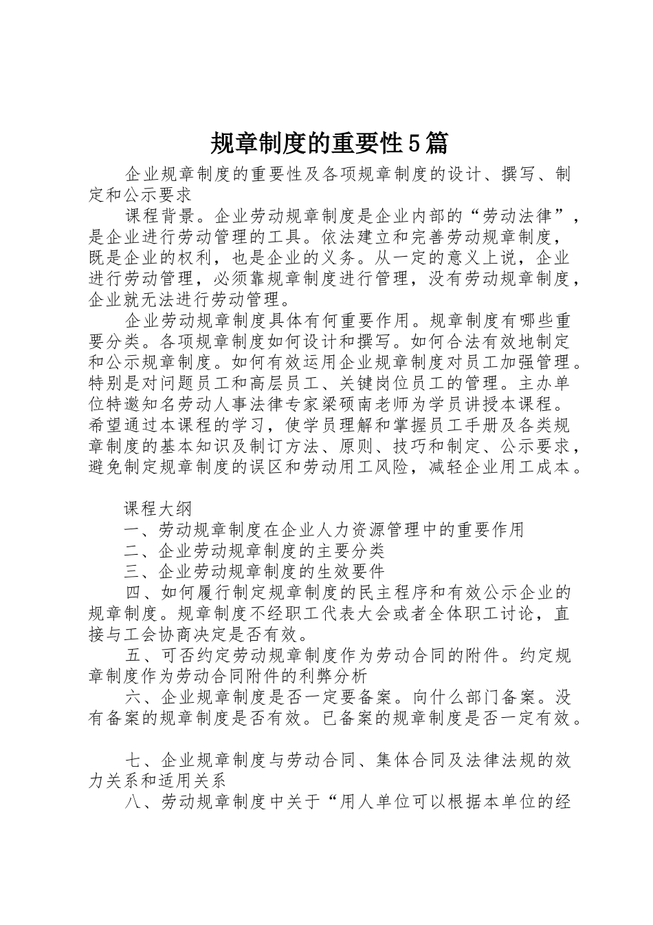 规章规章制度的重要性5篇 _第1页