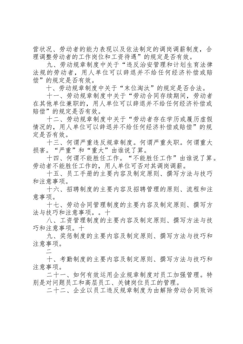 规章规章制度的重要性5篇 _第2页