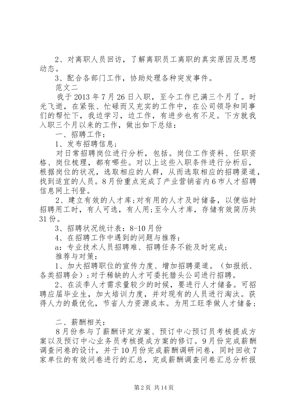 办公室人事科工作总结_第2页