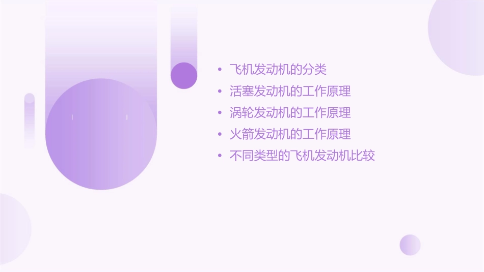 飞机发动机分类和工作原理通用课件_第2页