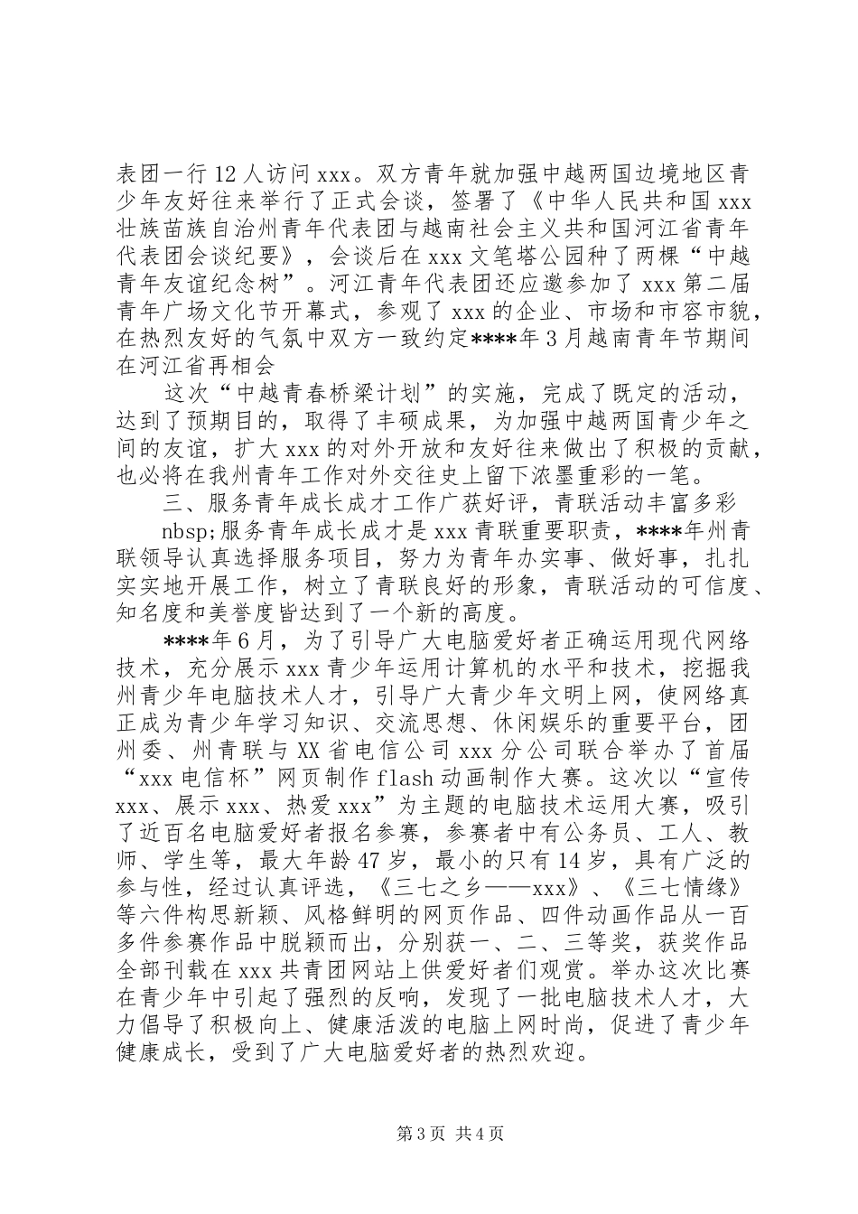 工作总结（青联）_第3页