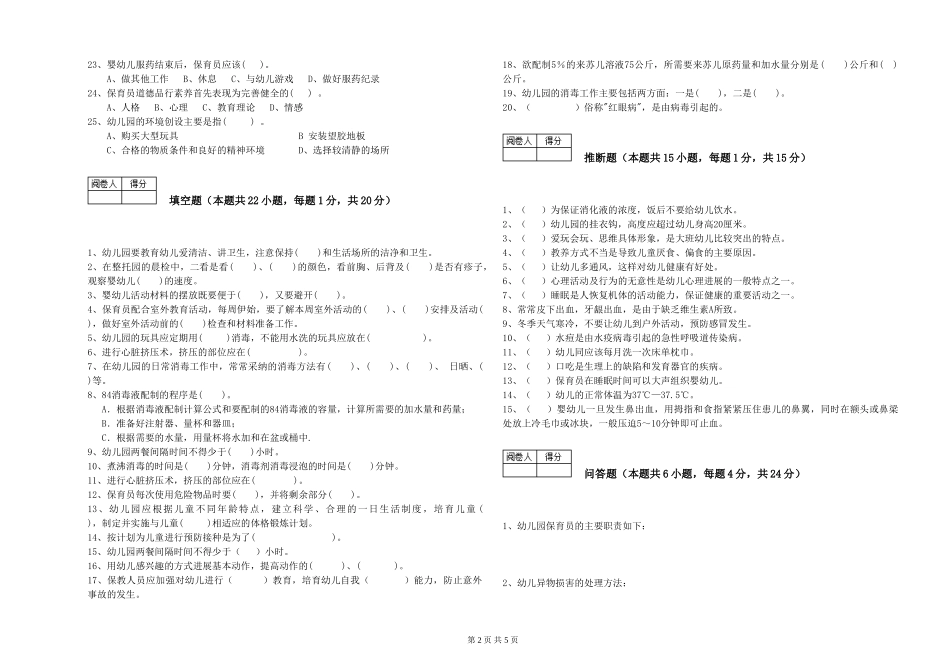 2024年保育员技师自我检测试题D卷-附解析_第2页