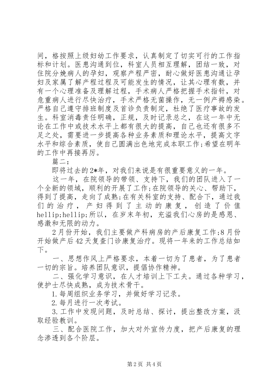妇产科医生个人工作总结范文_第2页