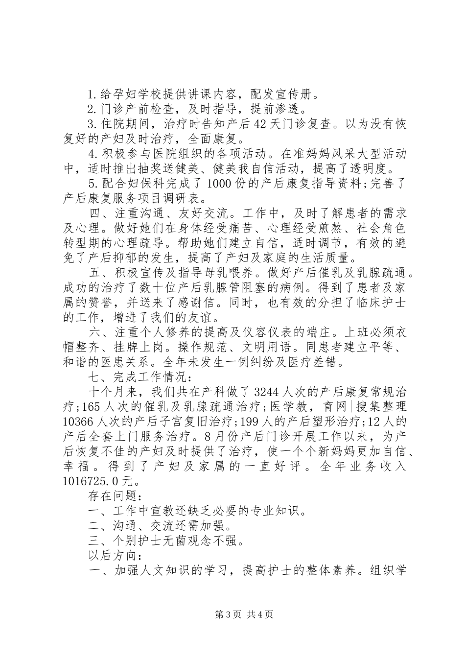 妇产科医生个人工作总结范文_第3页