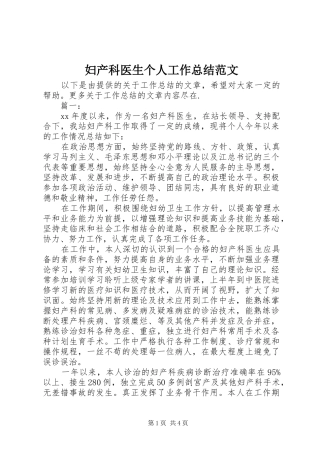 妇产科医生个人工作总结范文