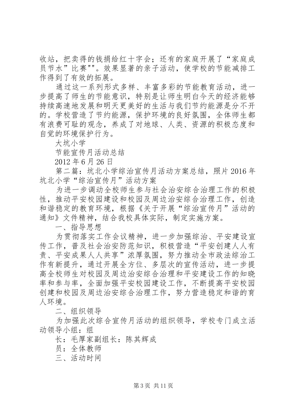 大坑小学节能宣传月活动总结_第3页