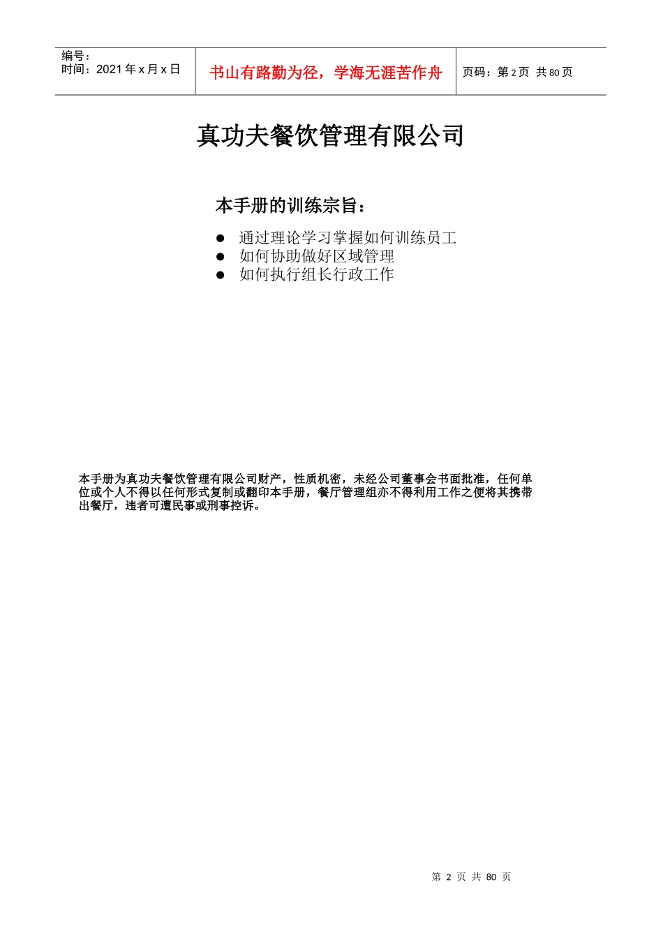 某餐厅员工训练手册_第2页