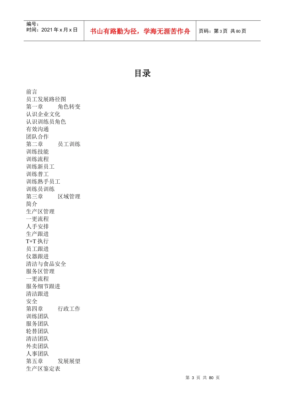 某餐厅员工训练手册_第3页