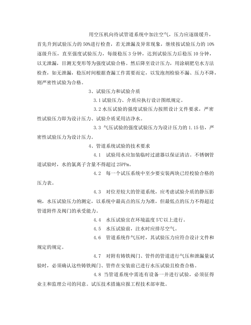 《管理资料-技术交底》之管道试压安全技术交底记录 _第2页