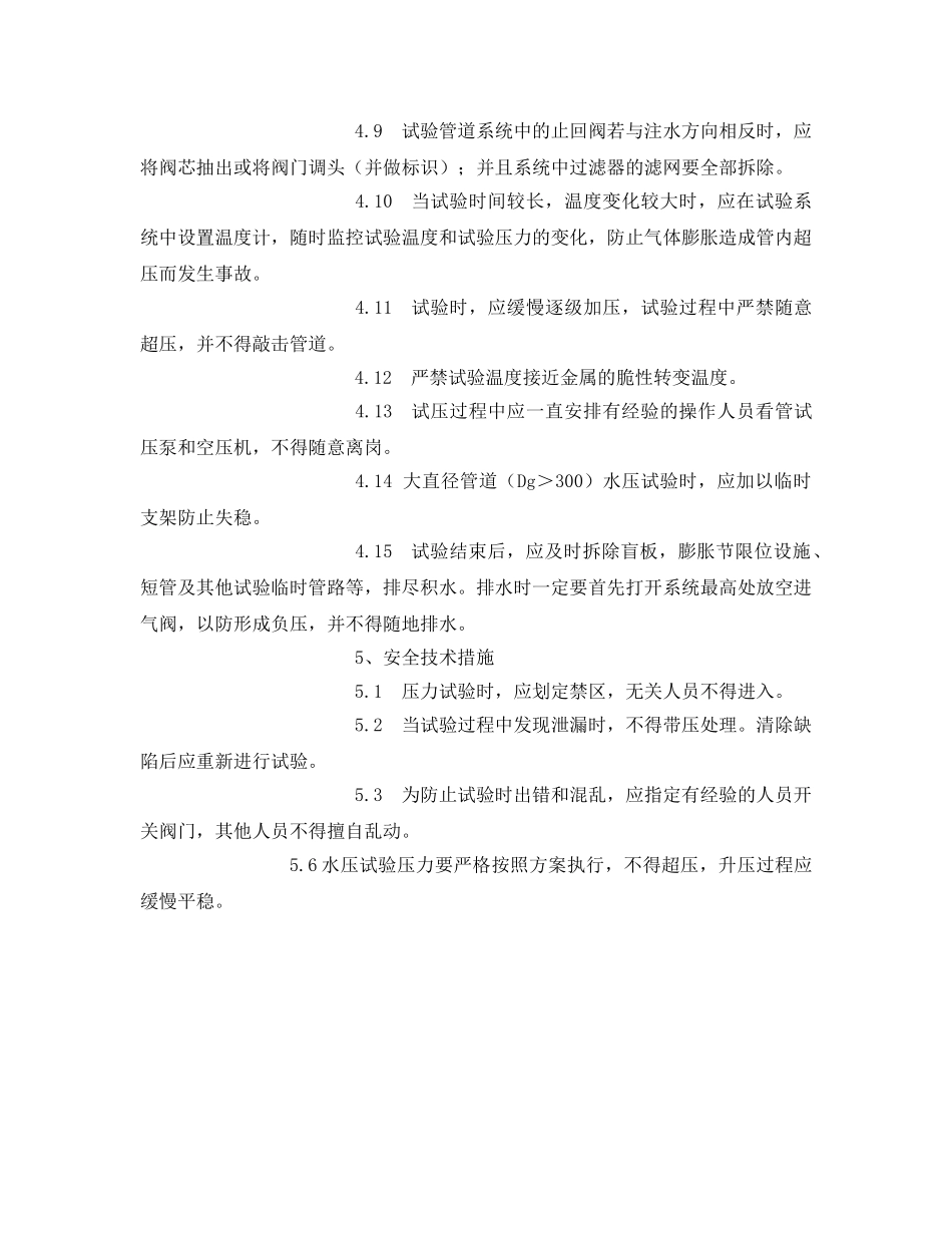 《管理资料-技术交底》之管道试压安全技术交底记录 _第3页