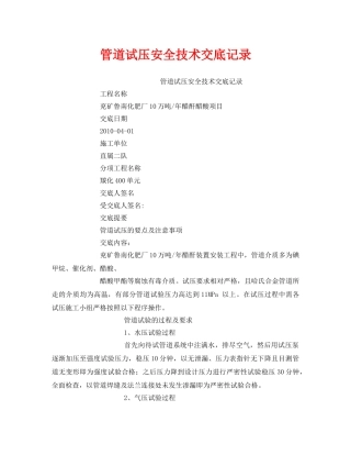 《管理资料-技术交底》之管道试压安全技术交底记录 
