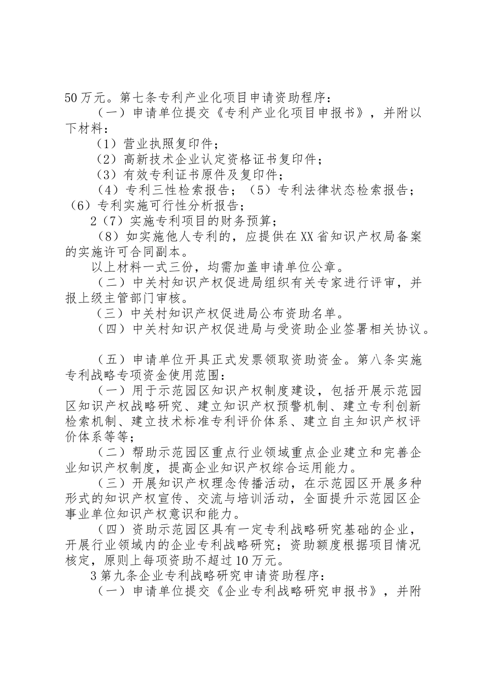 中关村国家知识产权规章制度示范园区知识产权 _第2页