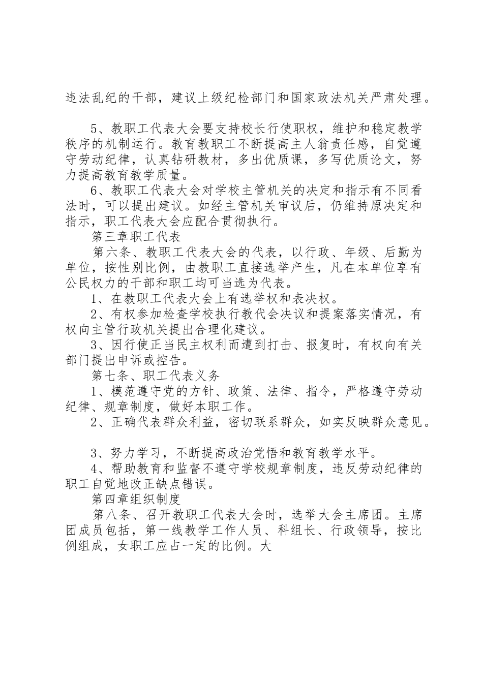 学校教职工管理规章规章制度细则_第3页