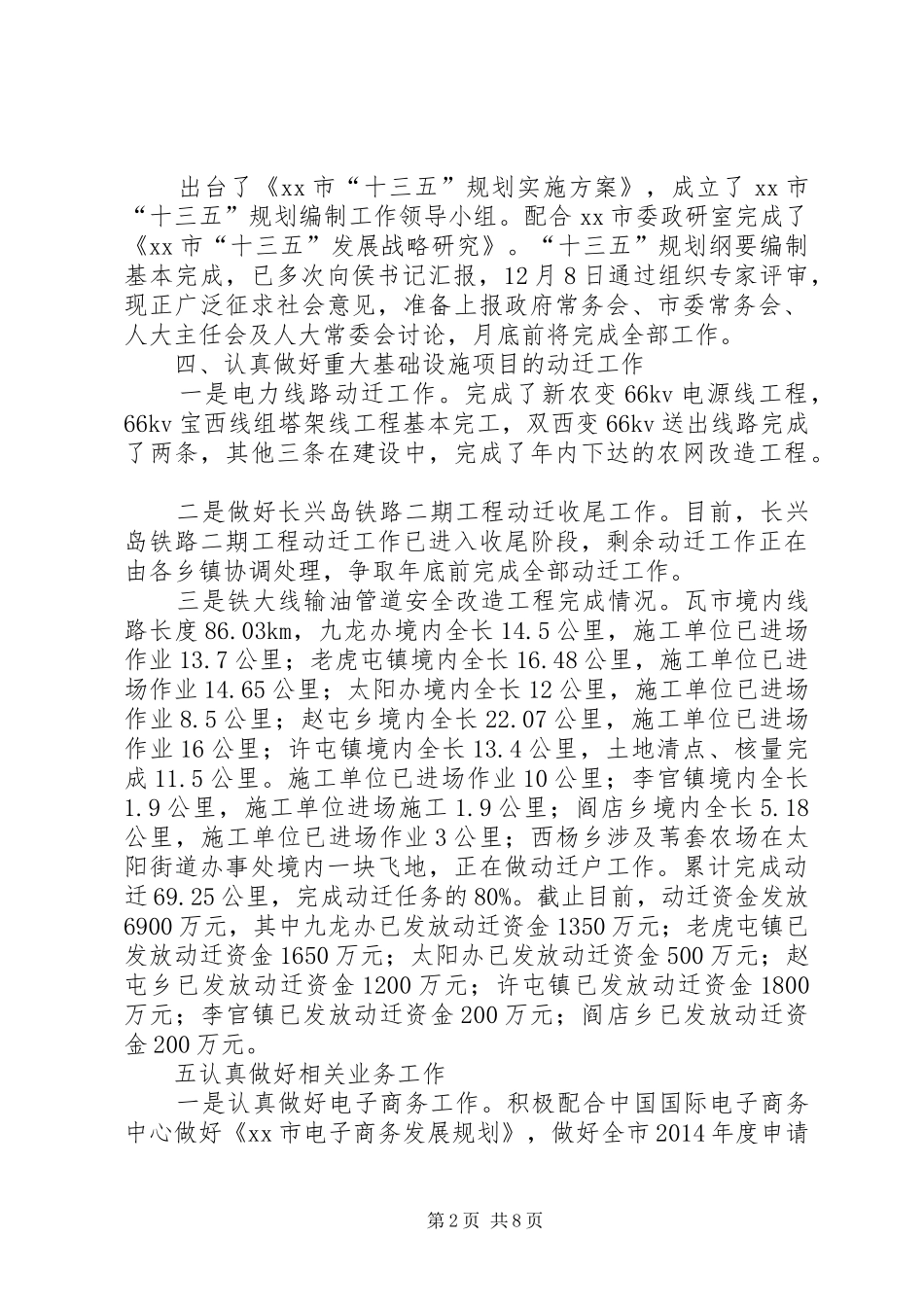 发改局党组年度重点工作总结报告_第2页