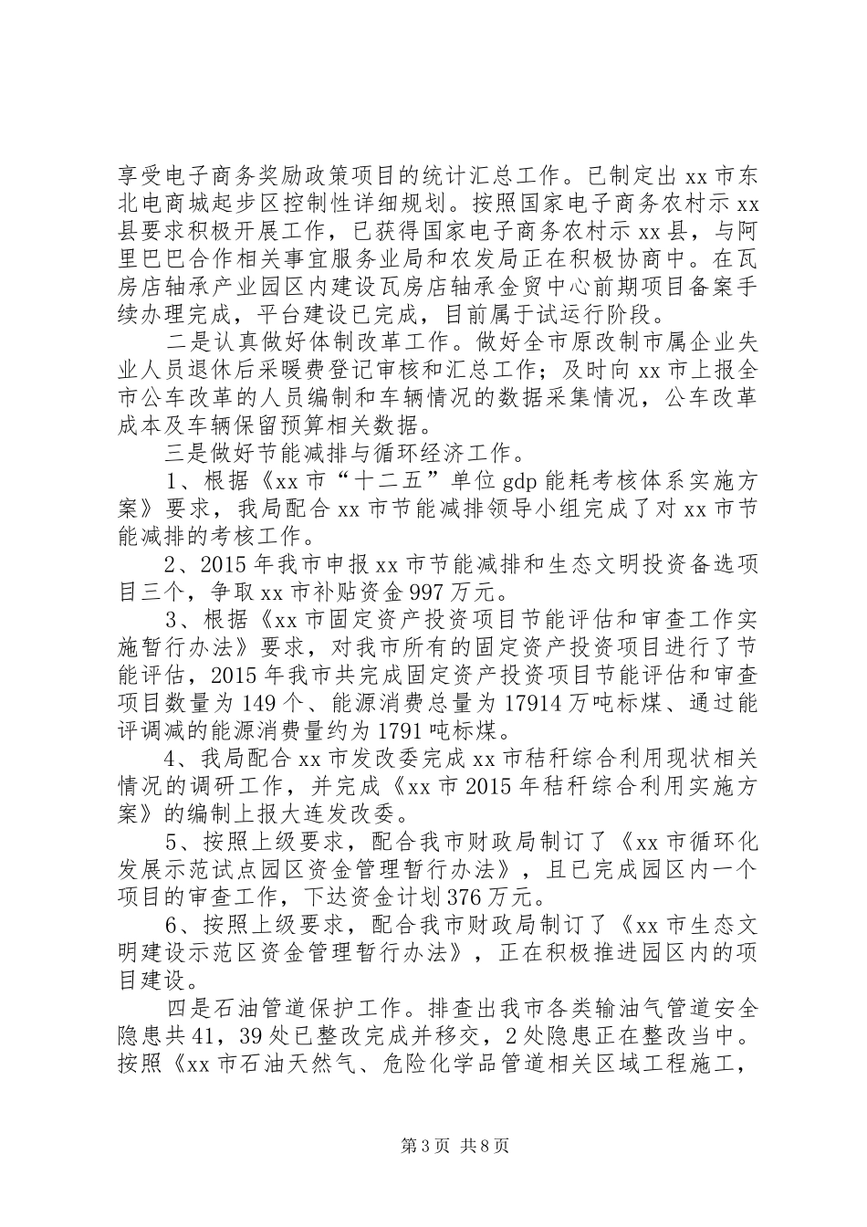发改局党组年度重点工作总结报告_第3页