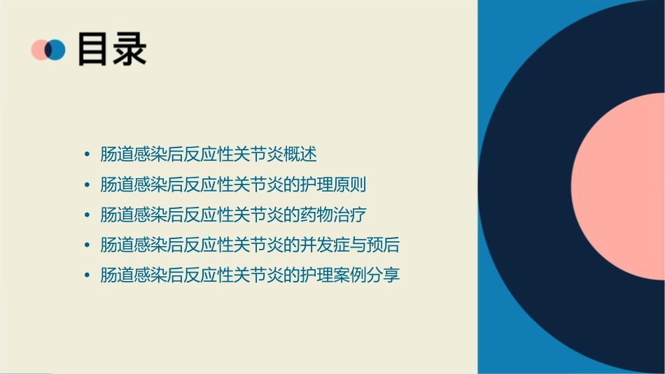 肠道感染后反应性关节炎护理课件_第2页