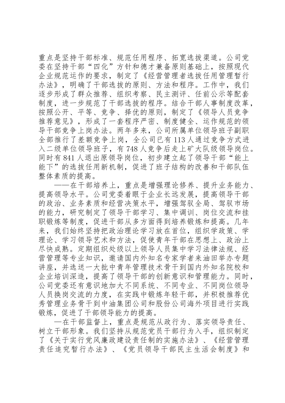 油田企业党建工作规章制度细则建设经验材料_第3页