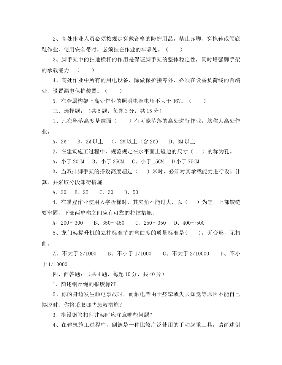 《安全教育》之登高架设工培训考核试卷 _第2页