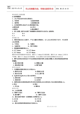 废水处理工高级试题