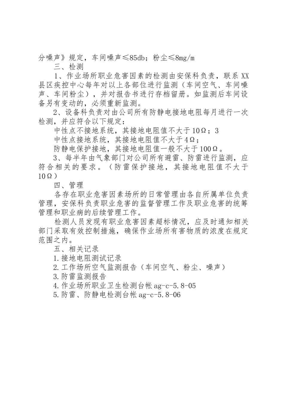 危险、危害因素的场所,设施、设备安全管理规章制度细则_第2页