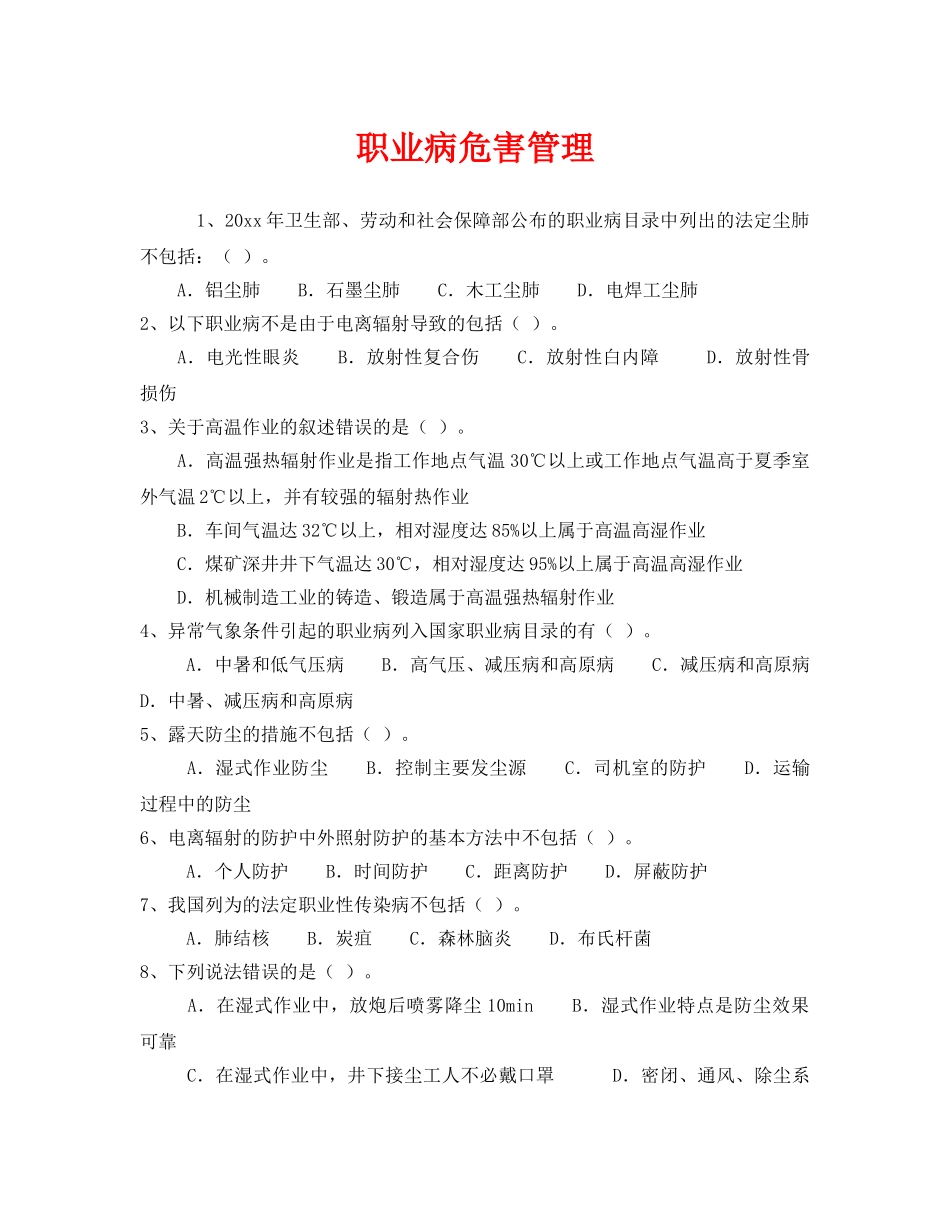 《安全教育》之职业病危害管理 _第1页