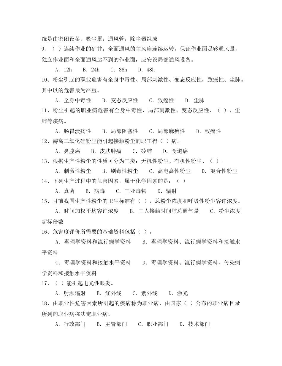 《安全教育》之职业病危害管理 _第2页