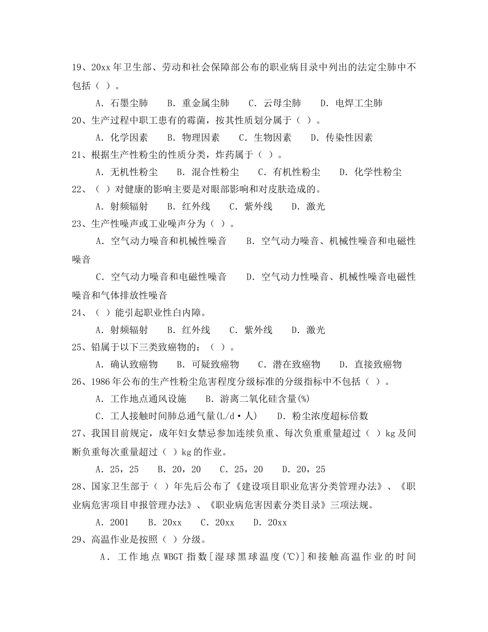 《安全教育》之职业病危害管理 _第3页