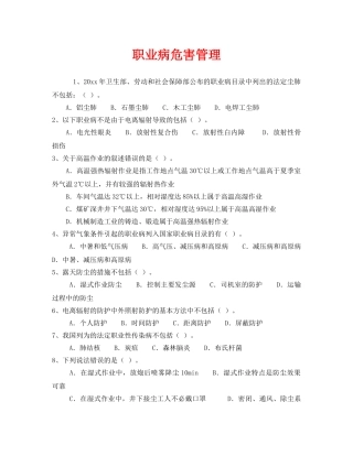 《安全教育》之职业病危害管理 