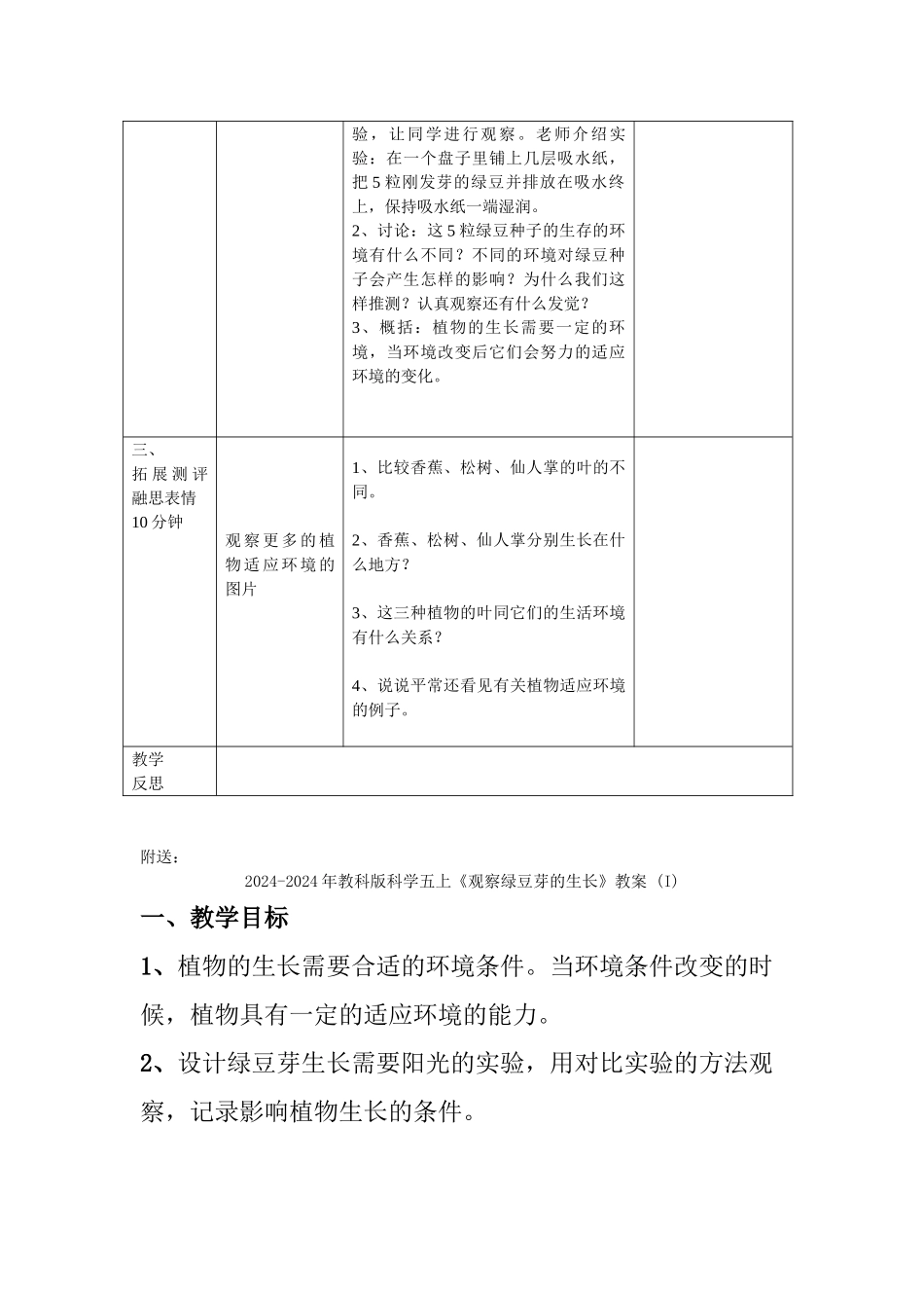 2024-2024年教科版科学五上《观察绿豆芽的生长》教学设计_第2页