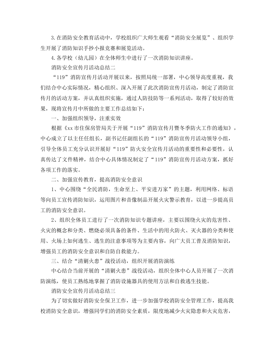 《安全管理文档》之消防安全宣传月活动总结 _第2页