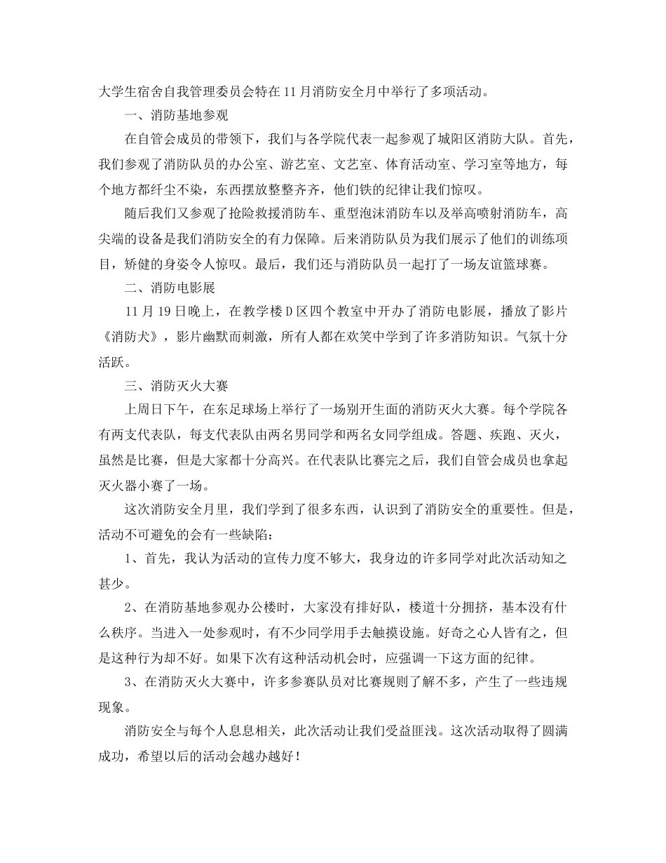 《安全管理文档》之消防安全宣传月活动总结 _第3页