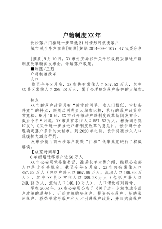 户籍规章制度年