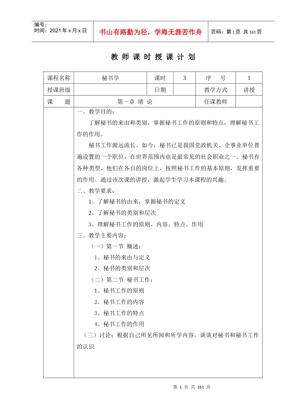 秘书学教案(doc164)(1)_第1页