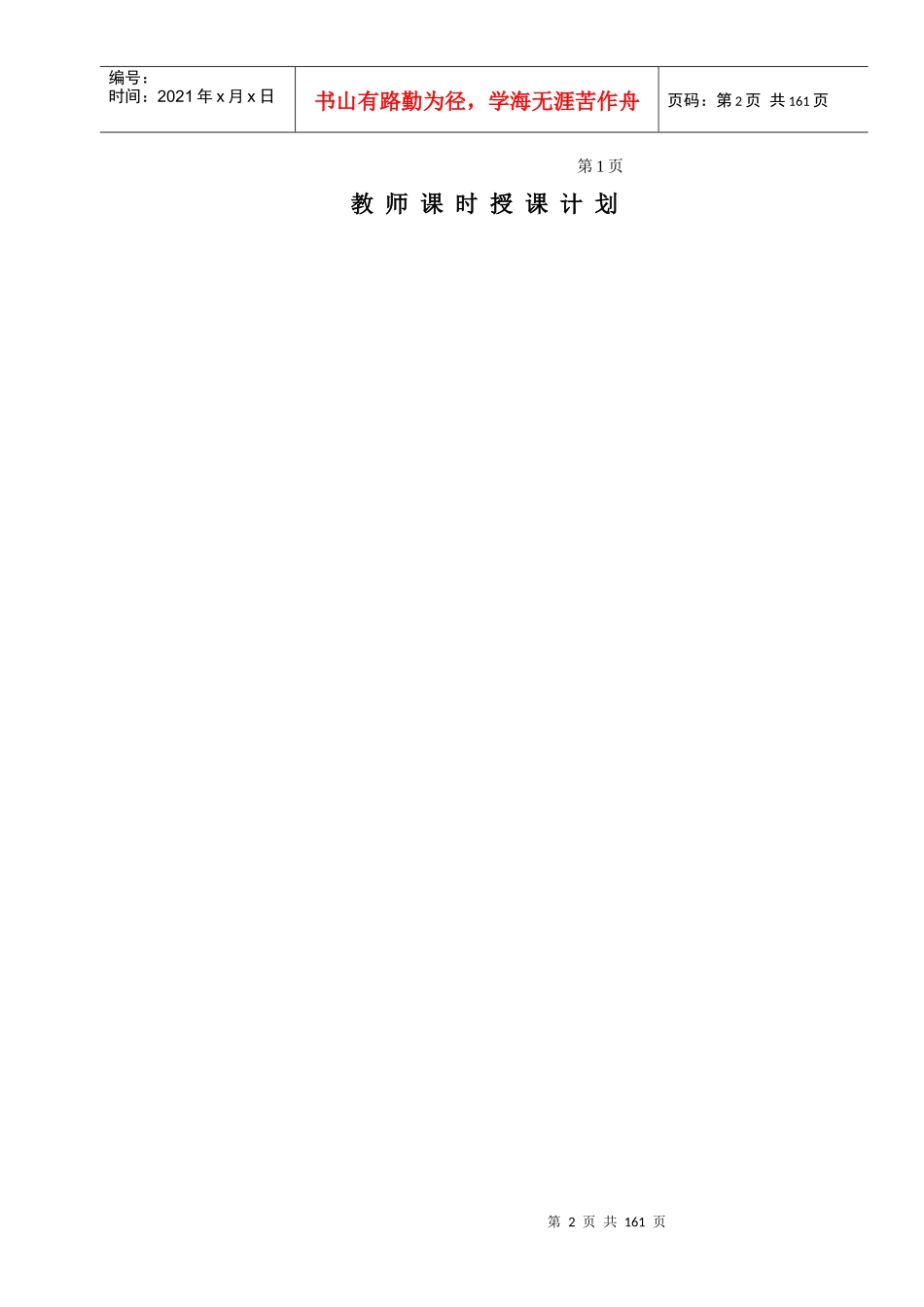 秘书学教案(doc164)(1)_第2页