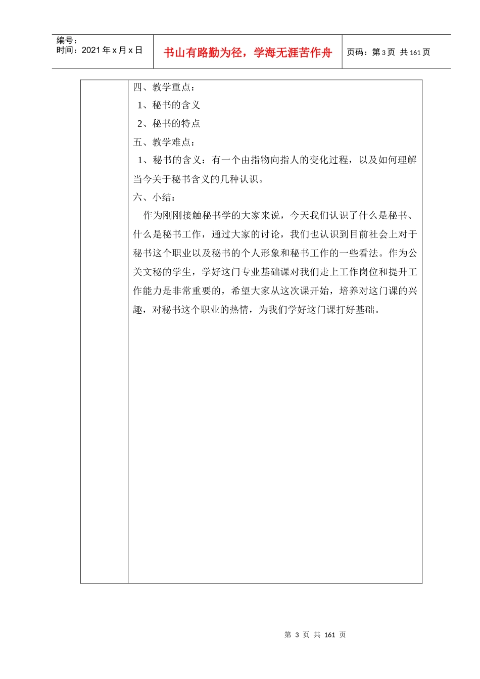 秘书学教案(doc164)(1)_第3页