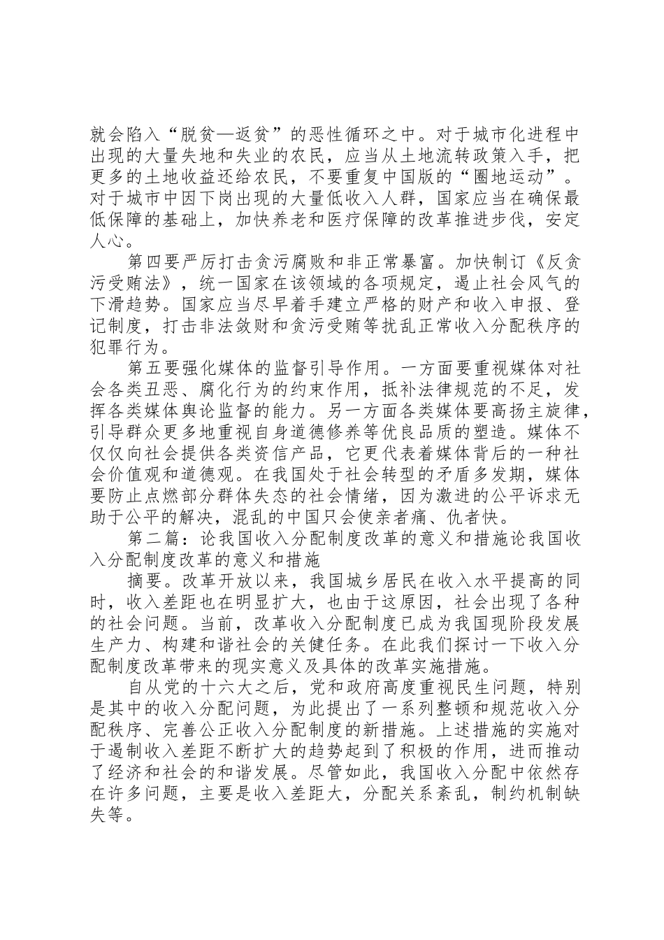 正确认识当前我国的收入分配规章制度和收入差距经过20多年的改革和发展_第3页