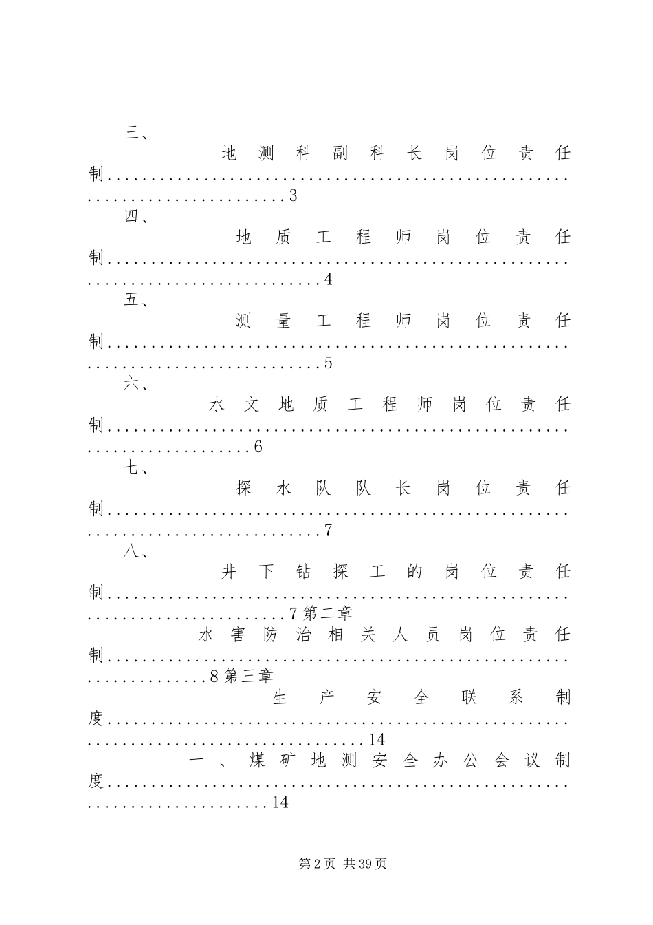 防治水规章制度及岗位责任制4.5 _第2页