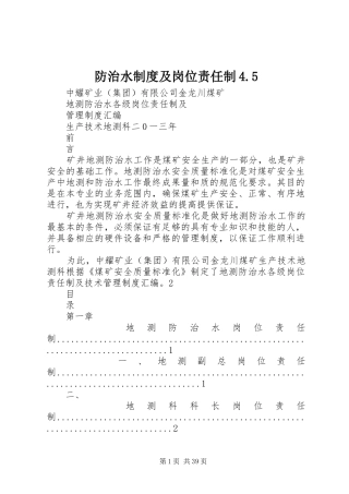 防治水规章制度及岗位责任制4.5 