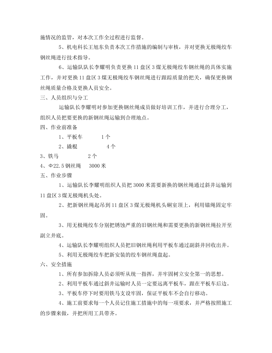 《安全技术》之无极绳绞车钢丝绳的安全技术措施 _第2页