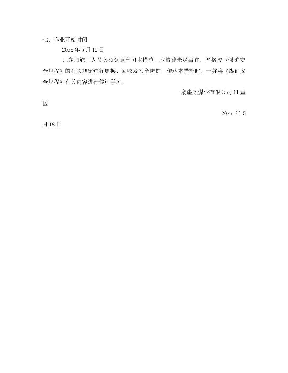 《安全技术》之无极绳绞车钢丝绳的安全技术措施 _第3页
