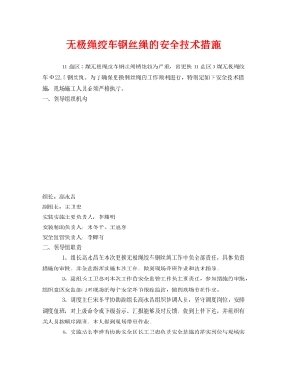 《安全技术》之无极绳绞车钢丝绳的安全技术措施 
