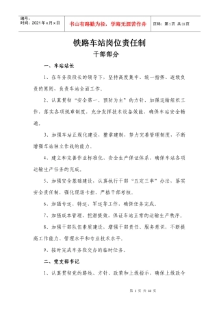 铁路车站岗位职责